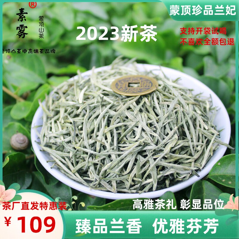 兰花茶兰妃2023蒙顶踏雪新茶兰香型浓香型碧池特级散装包邮冲泡使用感如何?