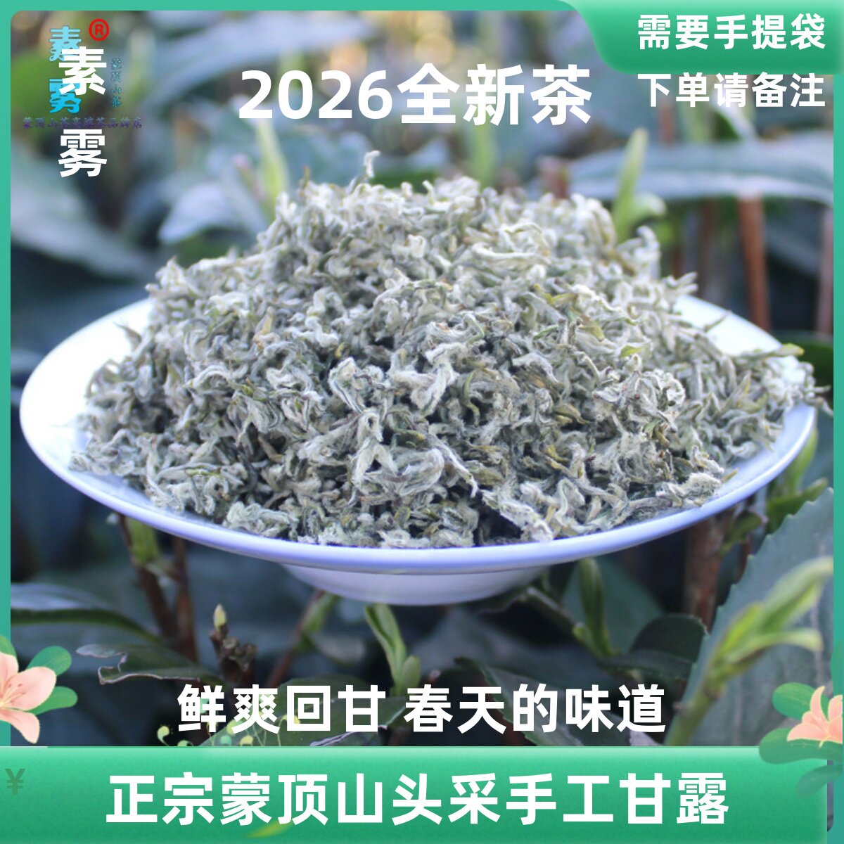 手工甘露特级2026新茶四川雅安蒙顶高山碧螺浓香型散装绿茶叶包邮