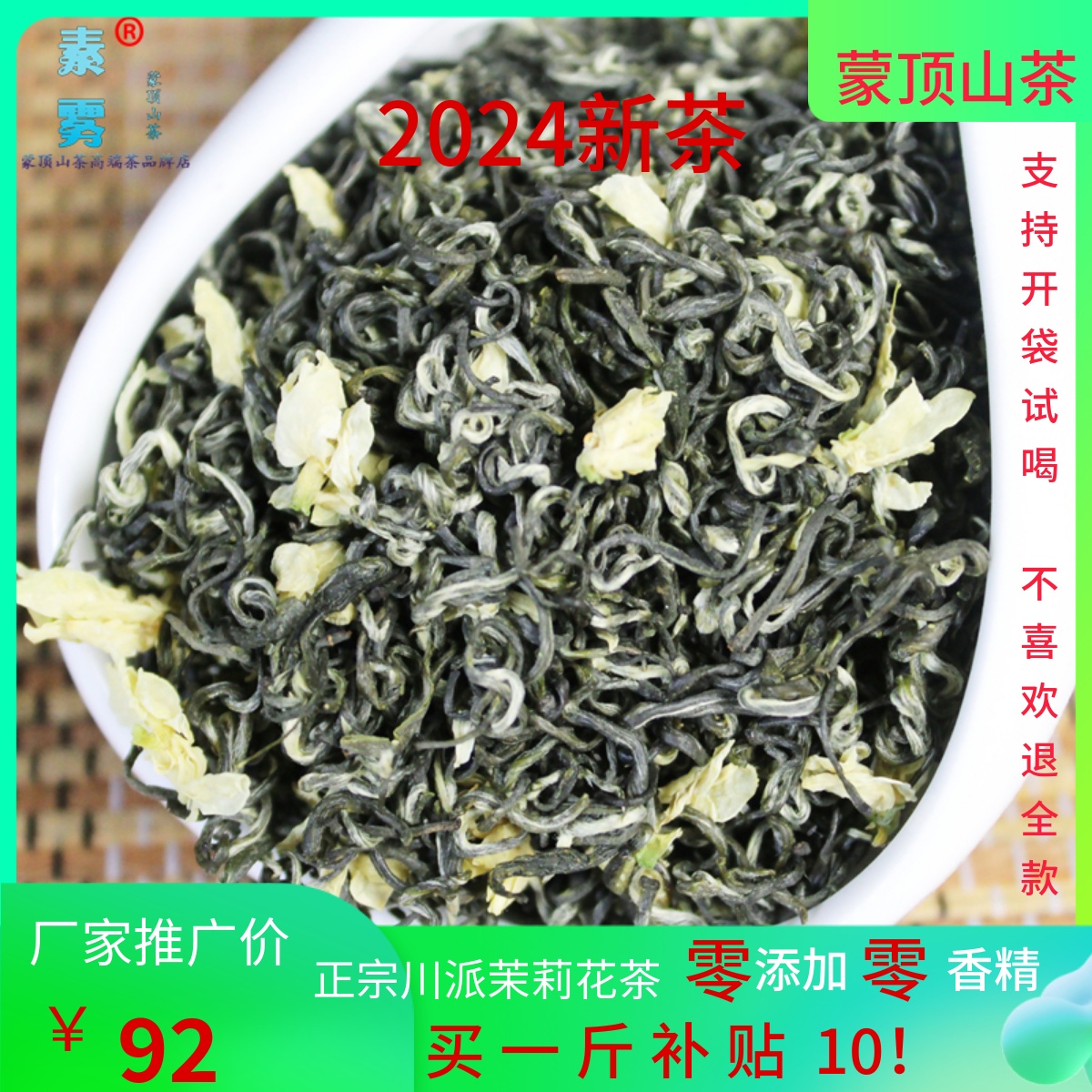 茉莉花茶特级浓香型散装茶叶新茶