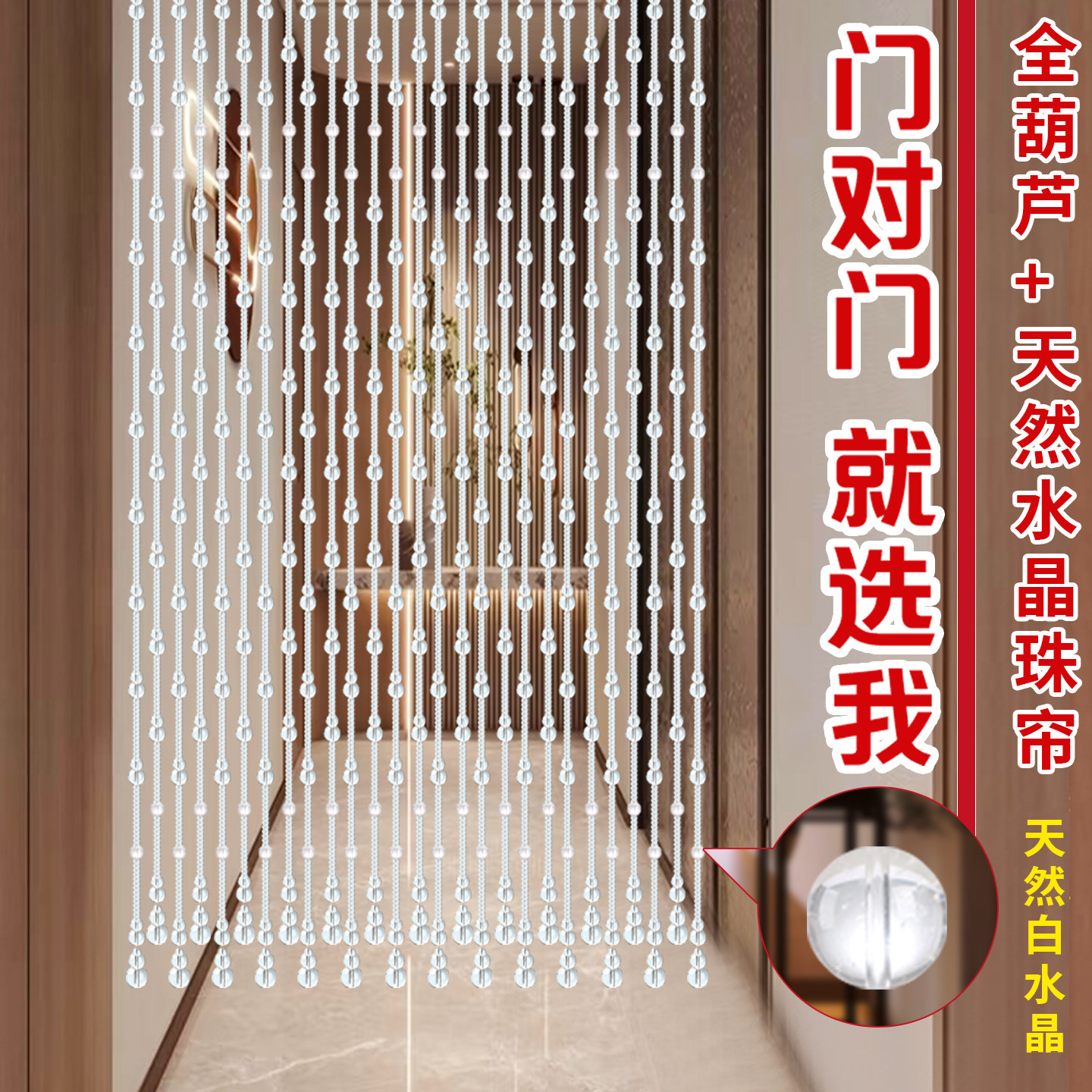 高档水晶珠帘门帘客厅隔断葫芦帘新款化解对门玄关卫生间串珠帘子,居家布艺,珠帘/挂帘,淘宝优惠券,粉丝福利购,淘宝优惠卷