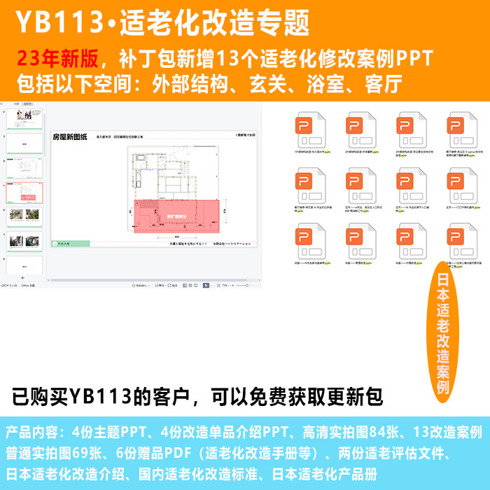 yb113适老化改造福祉用具住宅改修银发宅改造技术居家养老装修
