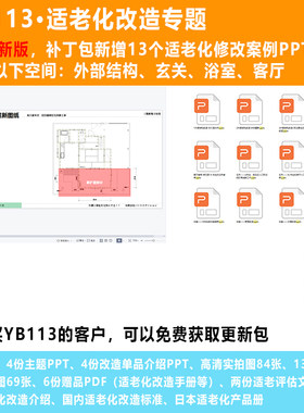 YB113适老化改造福祉用具住宅改修银发宅改造技术居家养老装修
