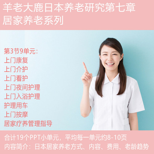 YA405(已含于YA103)居家养老日本养老研究上门助浴辅具租赁PPT
