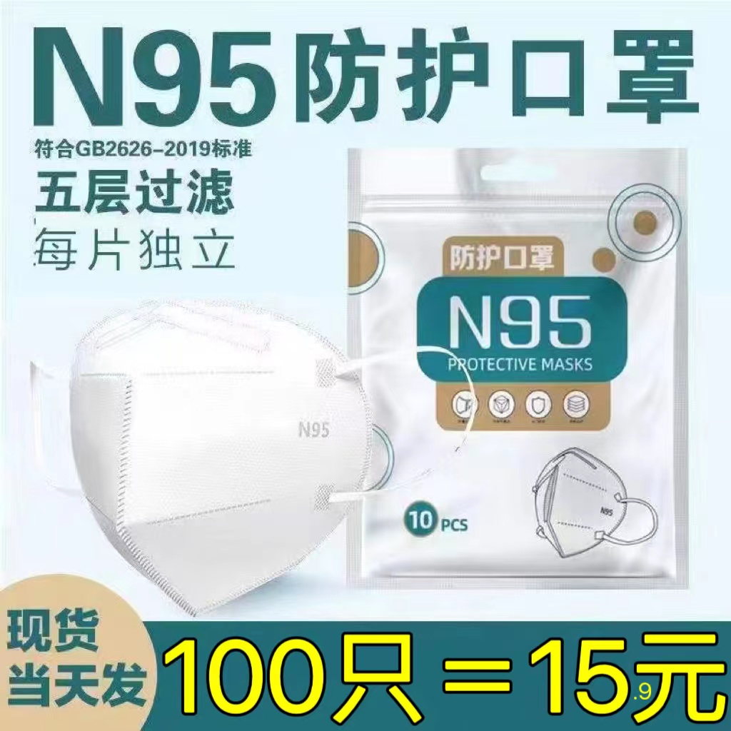 官方正品N95口罩5层防护粉尘白色透气成人3D防尘网红国标5层