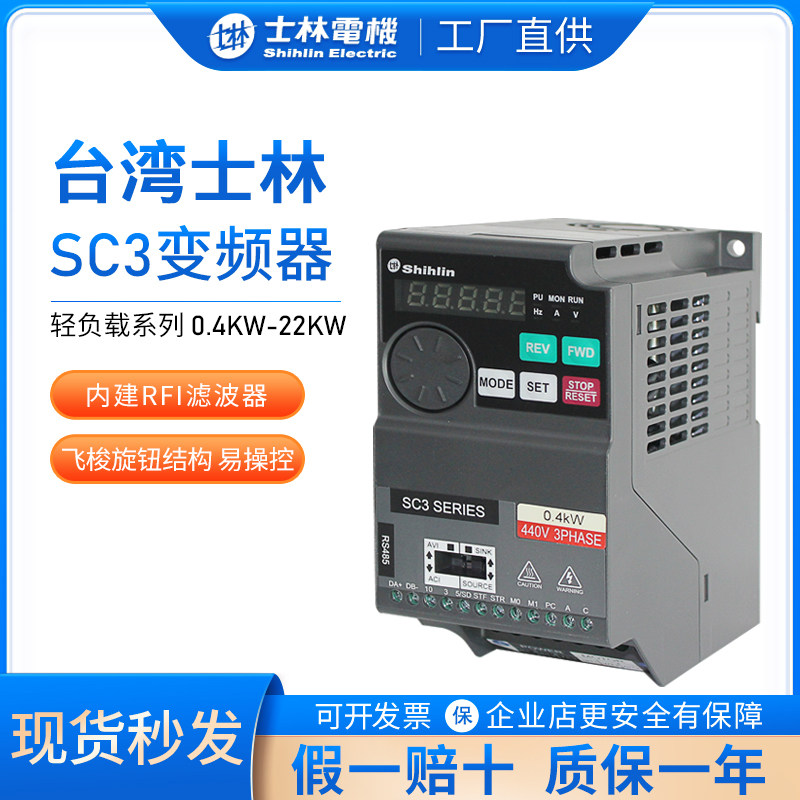 士林变频器sc3系列sc3-043-0.75k1.5k单相220v三相380v电机调速器