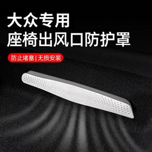 饰汽车 大众迈腾速腾帕萨特宝来朗逸后排出风口保护罩配件车内装