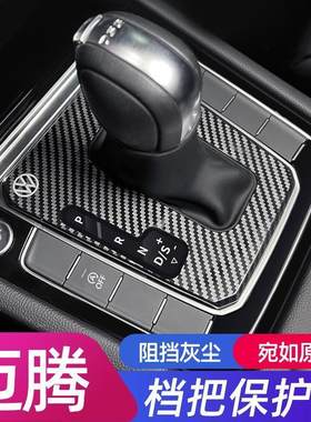 2023款大众迈腾B8/CC档把防尘套挡位保护盖改装车内装饰用品大全