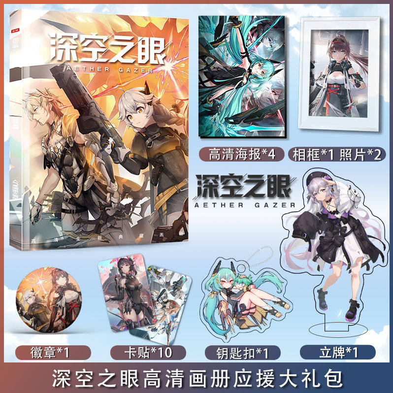 深空之眼游戏高清画册周边钥匙扣