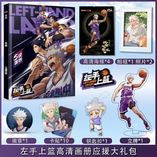 左手上篮动漫高清画册周边钥匙扣人形立牌书签照片明信片海报礼包