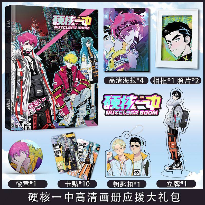 硬核一中周边画册图集高
