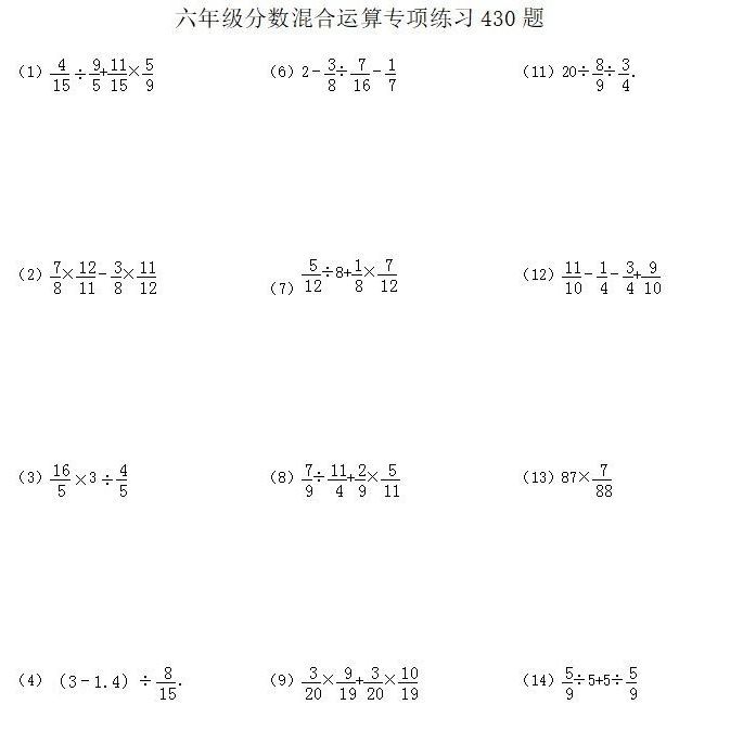 六年级数学分数混合运算递等式训练小学生专项练习本430题有答案