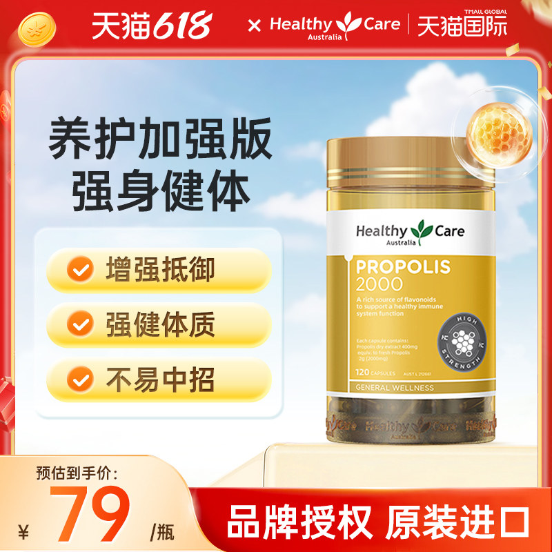 澳洲HealthyCare天然黑蜂胶软胶囊中老年保健品2000mg120粒