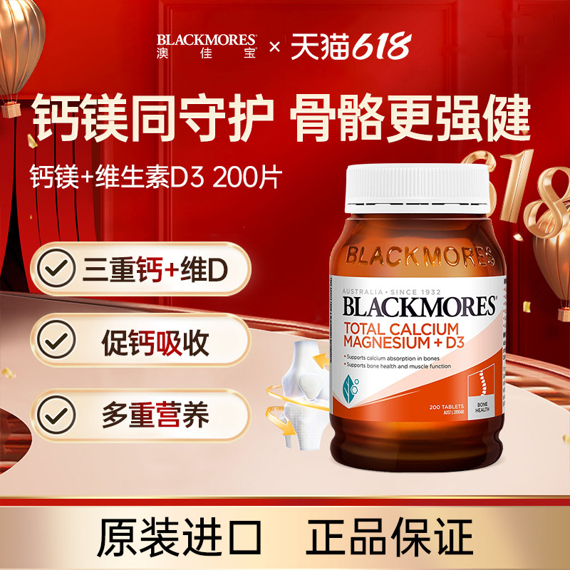 Blackmores澳佳宝钙镁片复合维生素D3青少年成人补钙200片正品