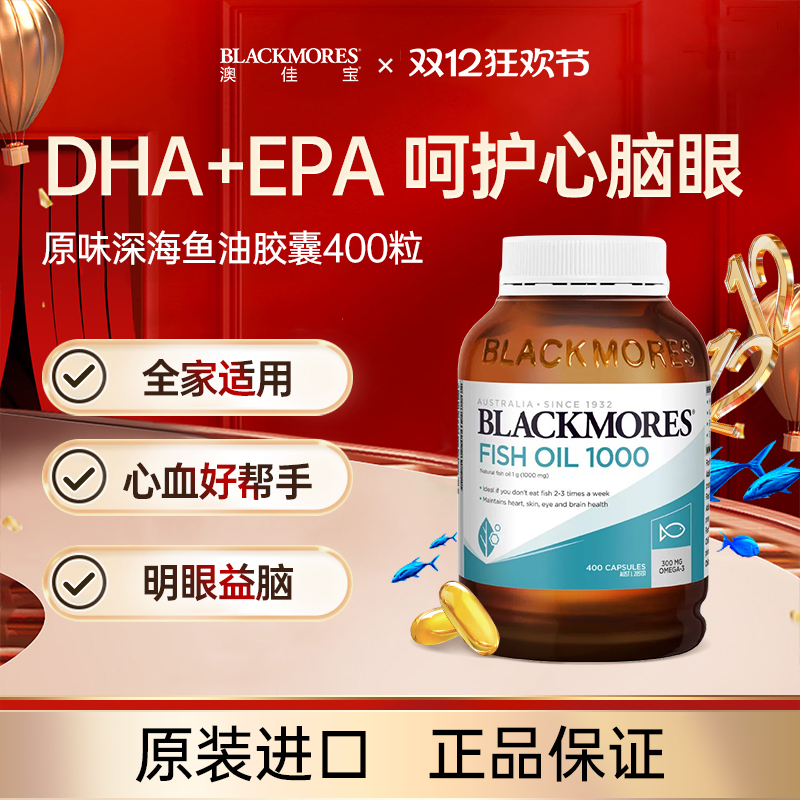 澳佳宝原味深海鱼油胶囊400粒