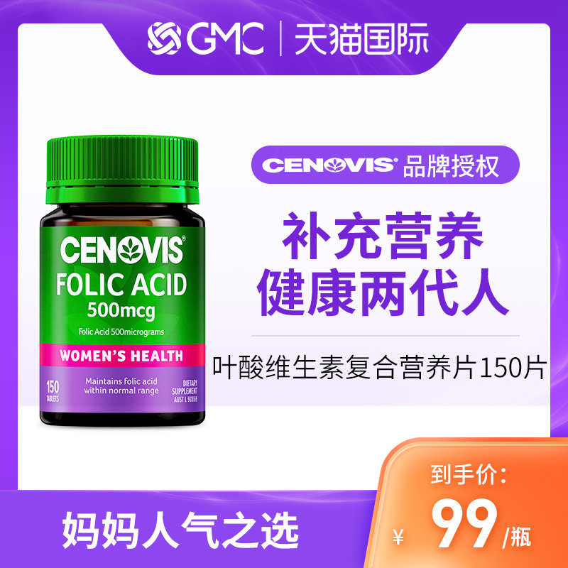 澳洲进口cenovis萃益维叶酸孕妇常备孕期营养胎儿正品150片500mcg