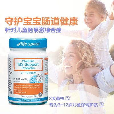 澳洲进口lifespace益倍适儿童IBS肠易激益生菌粉剂60g/瓶呵护肠胃