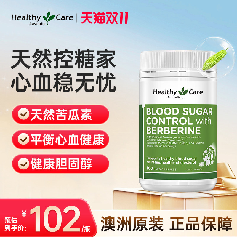 Healthy Care苦瓜胶囊100粒血糖平衡片中老年血糖胆固醇苦瓜素