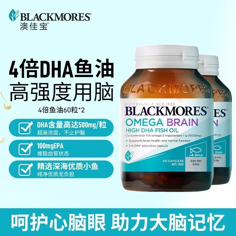 Blackmores澳佳宝高浓度DHA鱼油胶囊60粒/瓶