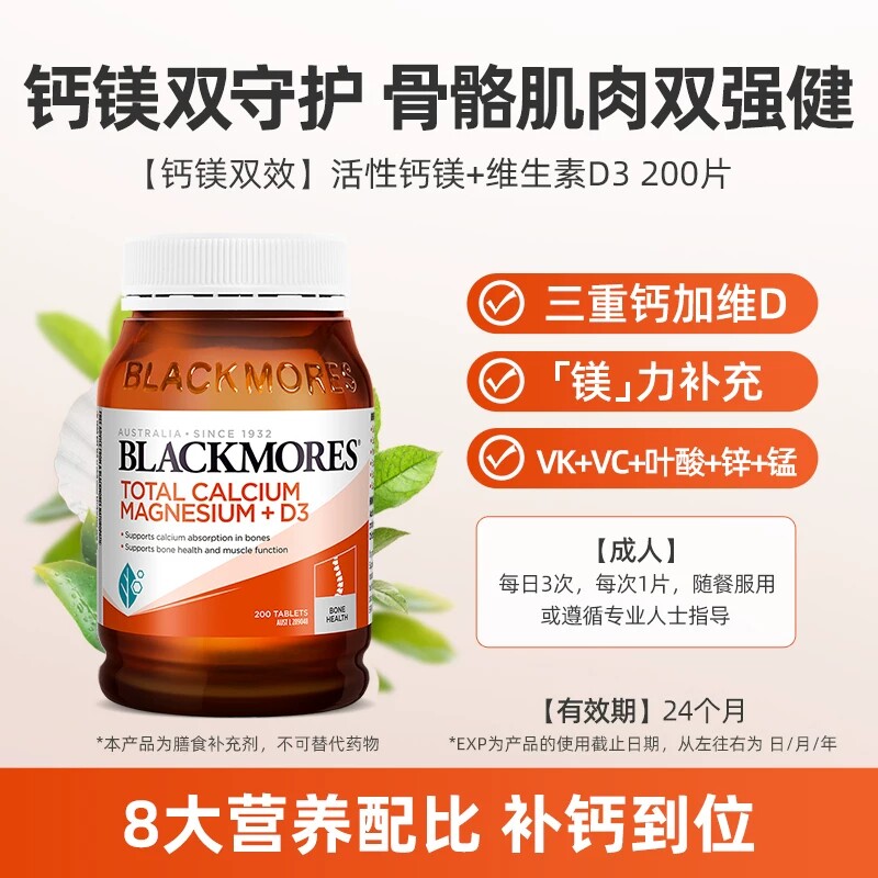 Blackmores澳佳宝钙镁片复合维生素D3青少年成人补钙200片正品