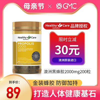 HealthyCare澳洲黑蜂胶胶囊200粒