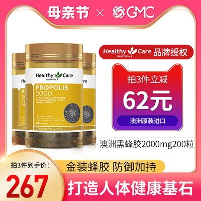 healthycare澳洲进口黑蜂胶胶囊