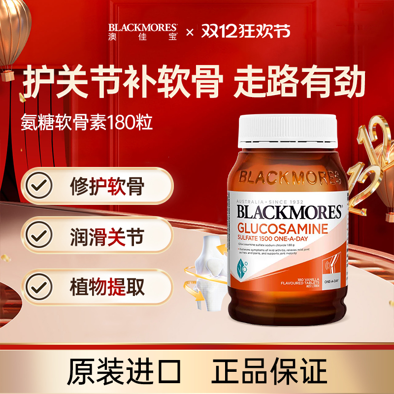 Blackmores+澳佳宝维骨力180片