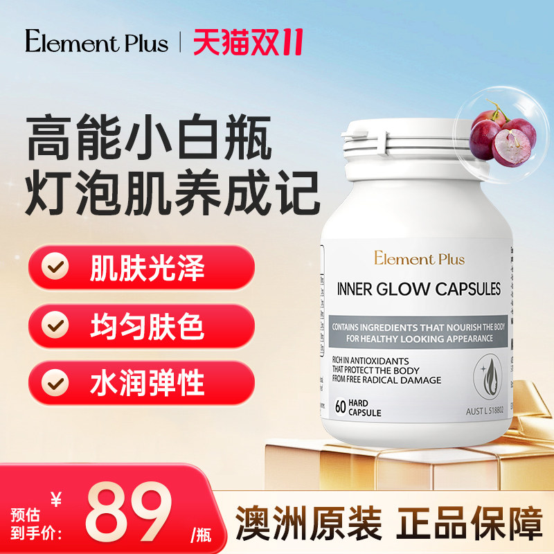 ELEMENTPLUS维C葡萄籽胶囊60粒