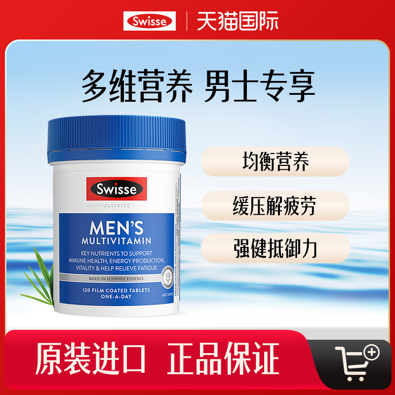 swisse男性复合维生素片