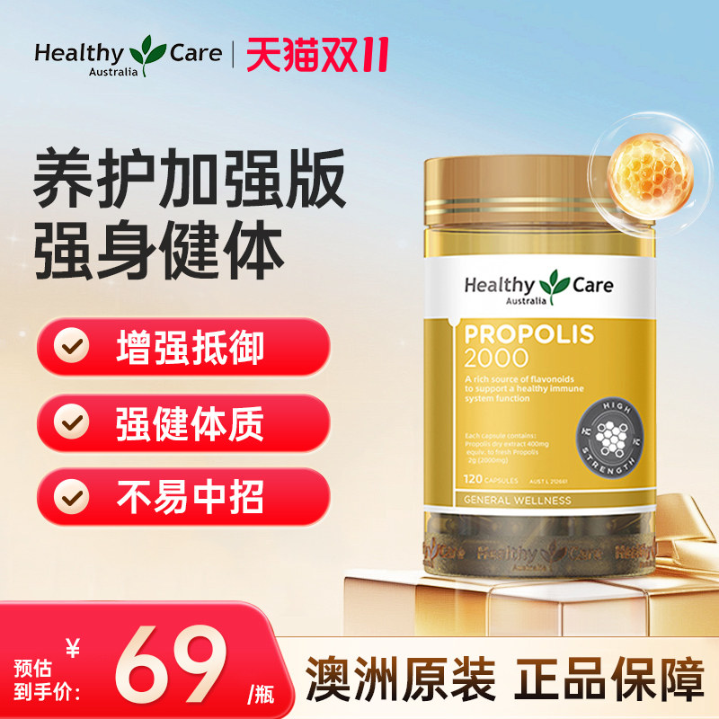 澳洲HealthyCare天然黑蜂胶软胶囊中老年保健品2000mg120粒
