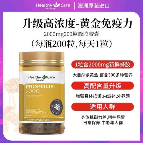 HealthyCare澳洲黑蜂胶胶囊200粒