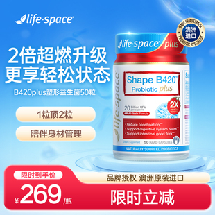 Life-Space B420 Plus 塑形益生菌 50粒