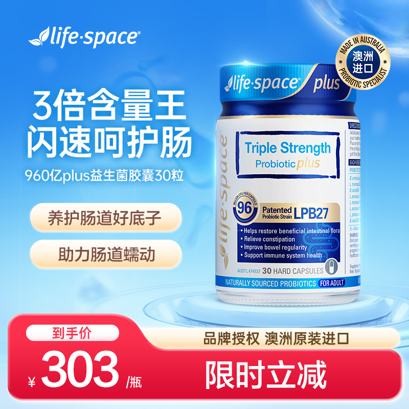澳洲进口lifespace益倍适三倍新升级益生菌960亿活菌呵护成人肠胃
