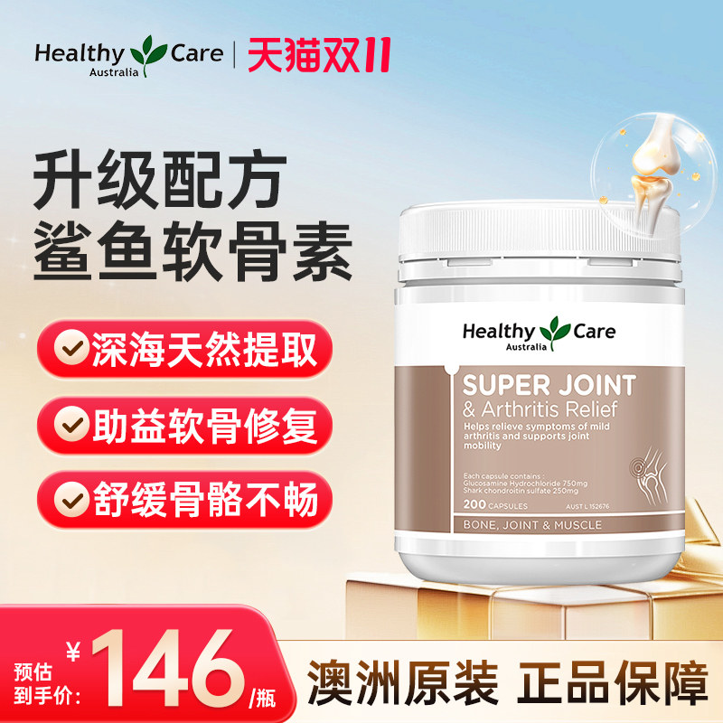 HEALTHYCARE盐酸氨基葡萄糖软骨素胶囊200粒