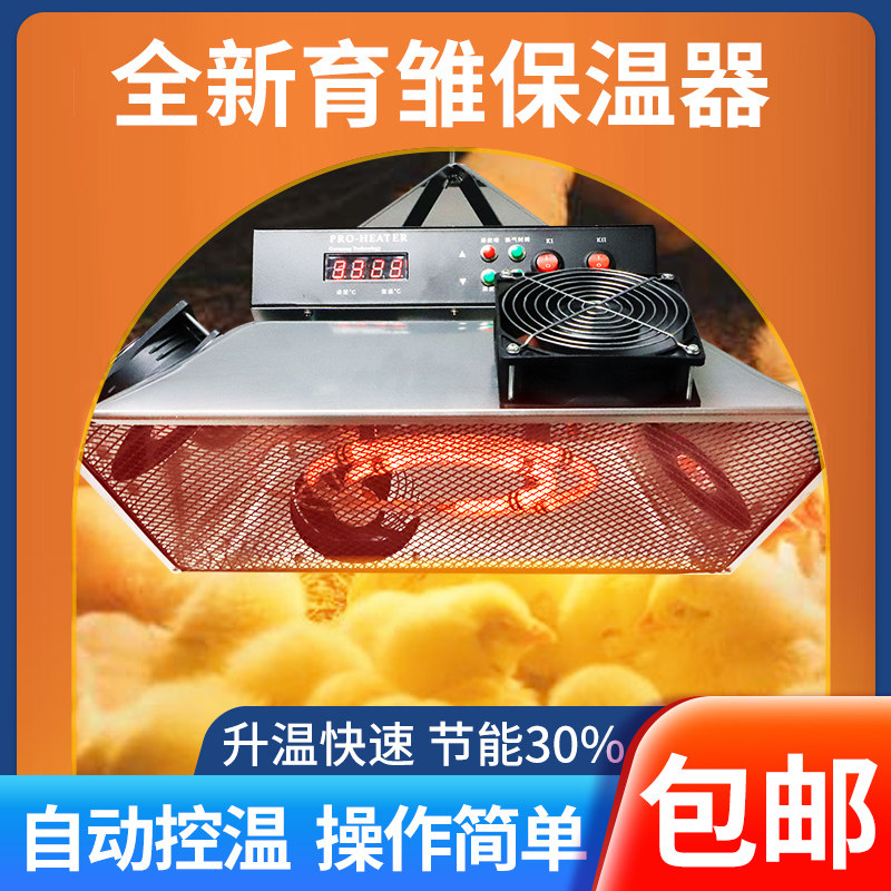 全自动育雏保温伞小鸡脱温保温器电热伞家禽养殖加温取暖养鸡设备