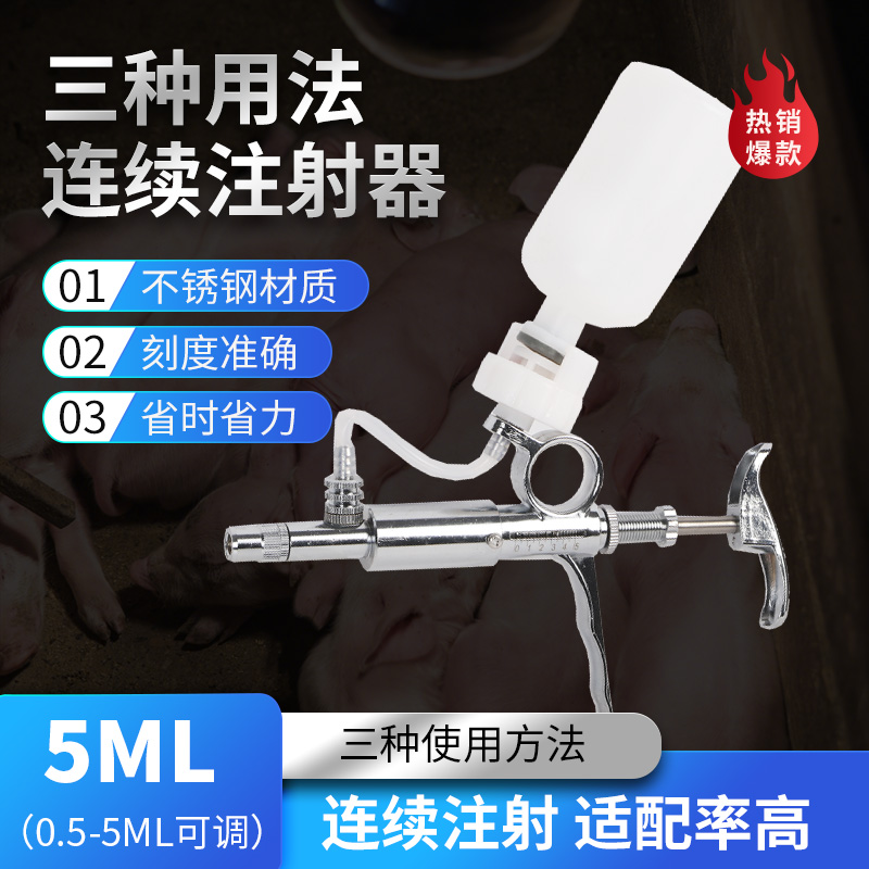 耐尔尼进口连续猪牛羊打针注射器
