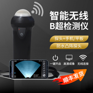 兽用无线机械b超机母猪检测怀孕仪器便携式 彩色羊用手机电子B超机