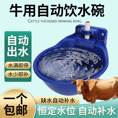 牛用饮水碗塑料水满自停