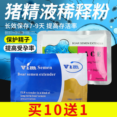 美国长效保存鑫钻人工受精稀释粉