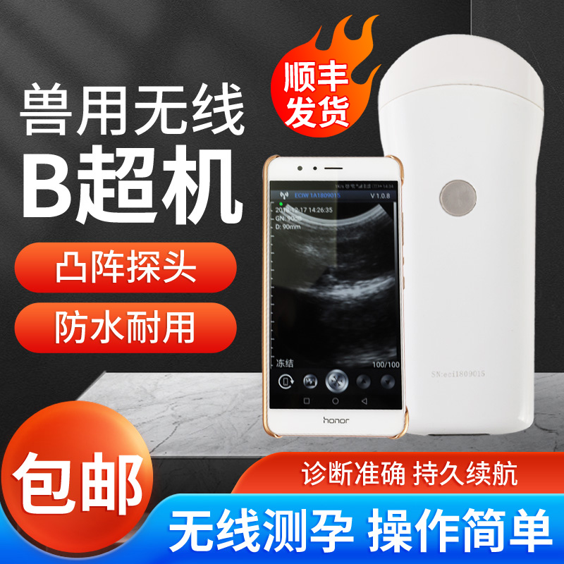 猪博士兽用无线电子b超机母猪用