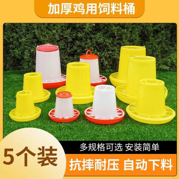 养殖鸡食槽饲料桶小鸡喂食器鸭喝水器饮水饲料桶喂鸡料槽养鸡神器,畜牧/养殖物资,畜牧/养殖器械,淘宝优惠券,粉丝福利购,淘宝优惠卷