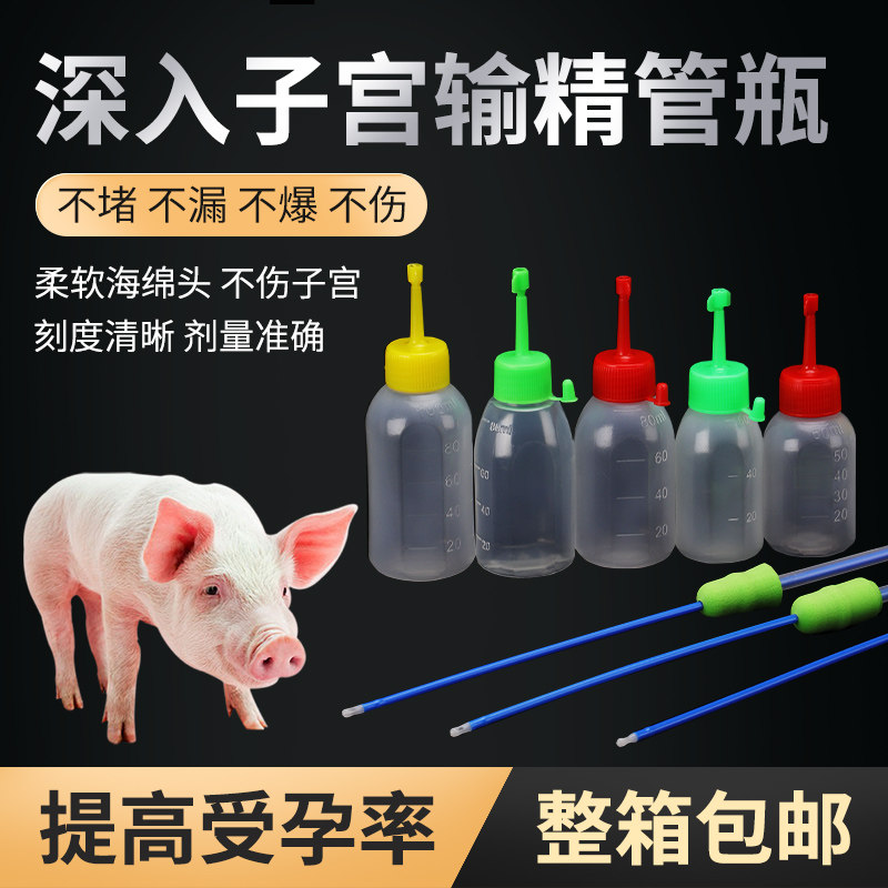 整箱猪用一次性输精管深部深度输精瓶子母猪配种猪精液管兽用人工,畜牧/养殖物资,人工受精用具/输精管/精液采集瓶,淘宝优惠券,粉丝福利购,淘宝优惠卷