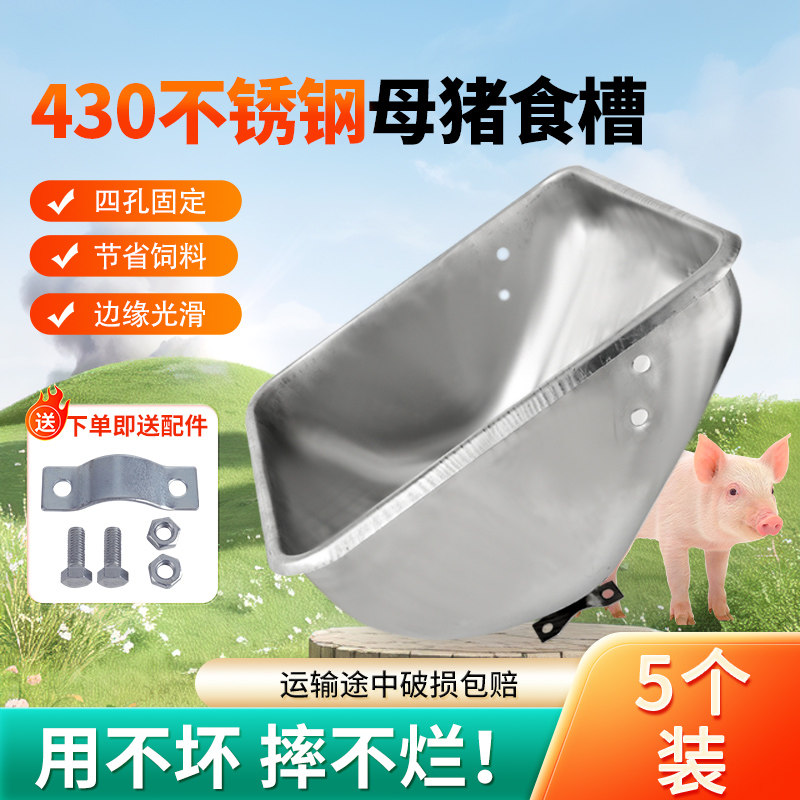 加厚不锈钢母猪食槽猪圈产床定位栏保育床猪料槽猪场养殖器械设备