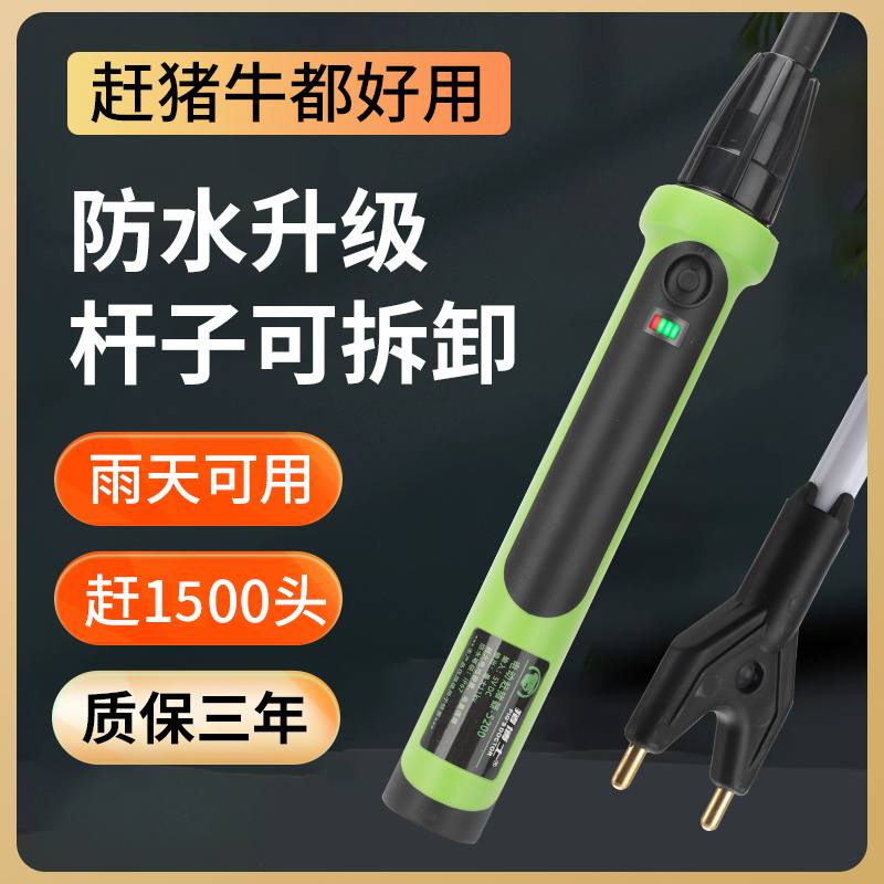 便携式防水大容量赶猪棒
