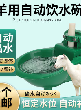 羊用饮水碗塑料羊自动饮水器