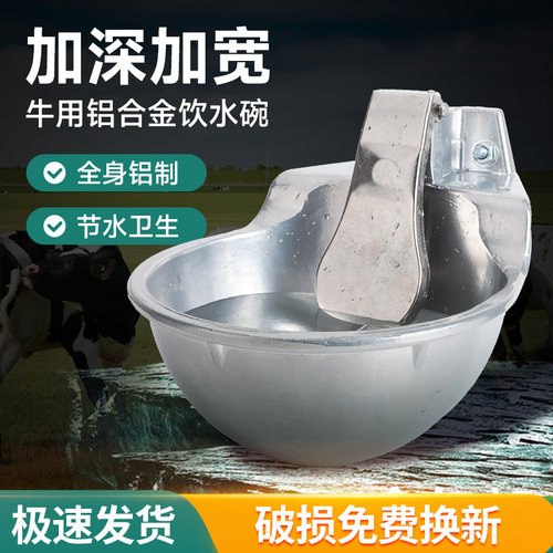 牛用铝合金饮水碗加深加宽全铝