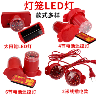 2026新款太阳能灯笼led灯免插电池遥控灯笼专用led红灯内置伴侣