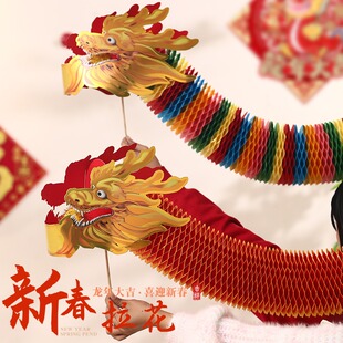 2026新年装饰过年龙年春节元旦家用纸龙挂件国潮蜂窝舞龙舞狮灯笼