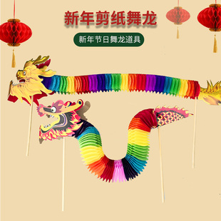 2026龙年新款百变纸翻花五彩纸龙舞龙拉花纸儿童DIY玩具国潮灯笼