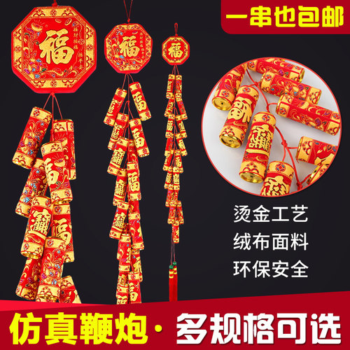 假鞭炮春节装饰室内挂饰仿真
