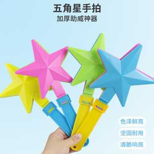 28cm加厚五角星塑料手拍五角星手掌拍加油气氛鼓掌器派对道具